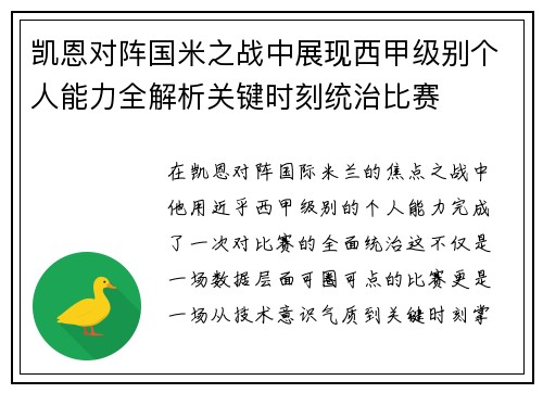 凯恩对阵国米之战中展现西甲级别个人能力全解析关键时刻统治比赛