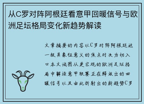 从C罗对阵阿根廷看意甲回暖信号与欧洲足坛格局变化新趋势解读 从C罗对阵阿根廷看意甲回暖信号与欧洲足坛格局变化新趋势解读