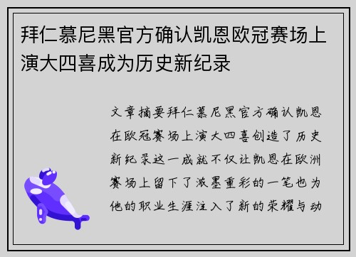 拜仁慕尼黑官方确认凯恩欧冠赛场上演大四喜成为历史新纪录
